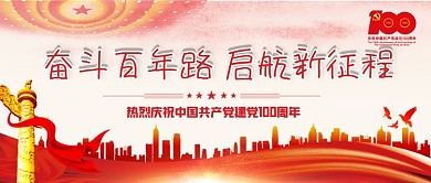 建党100周年主题配图