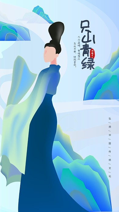 纯原创国潮古风只此青绿海报ai矢量源文件
