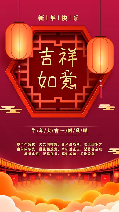 新春祝福简约手机海报