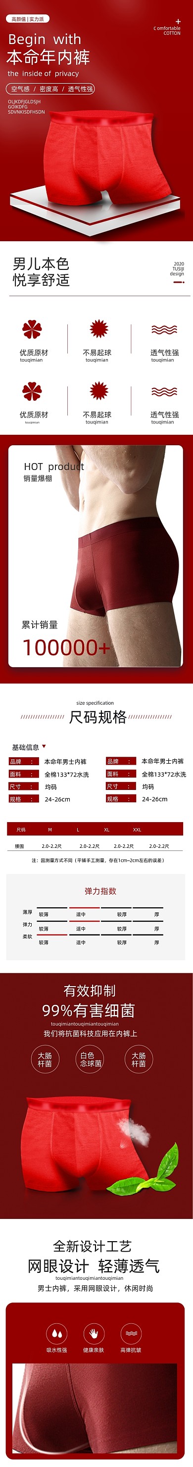 新年男士内裤本命年内裤生活用品详情页