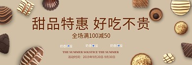 甜品特惠专场淘宝banner