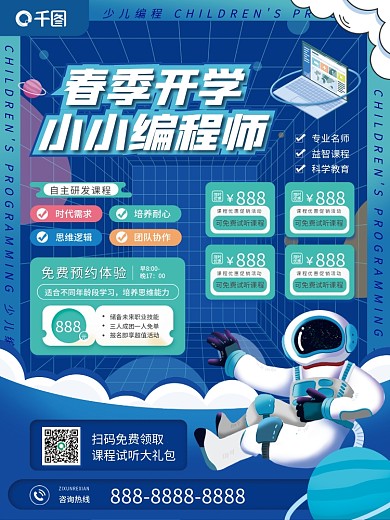 少儿编程春季开学优惠招生海报