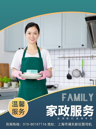 商务风家政服务主题宣传单