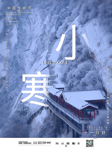 冬季小寒节气字体渐变系列海报