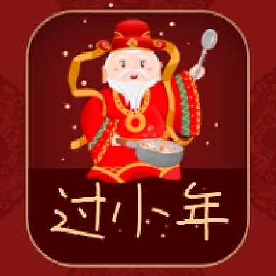 过小年微信公众号次图