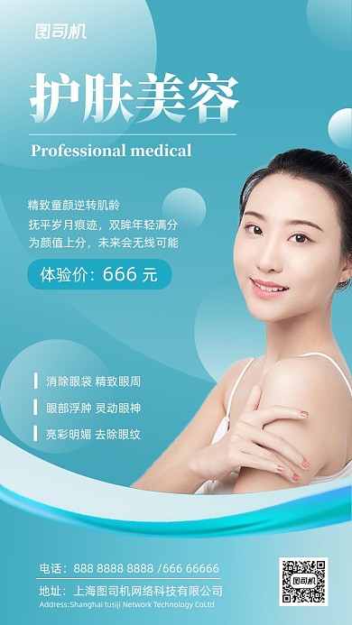 皮肤护肤美容清雅简约手机海报