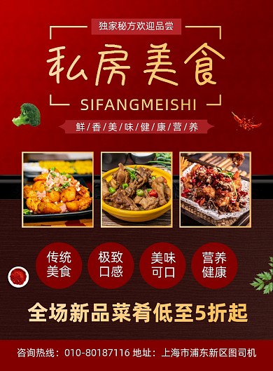 私房菜美食餐饮促销宣传海报