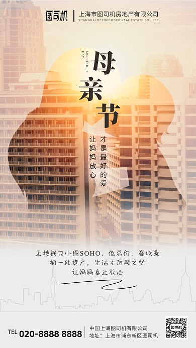 母亲节房地产宣传营销手机海报