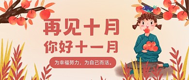 十一月你好卡通公众号首图