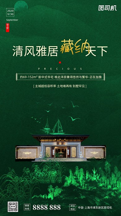 房地产宣传促销手机海报