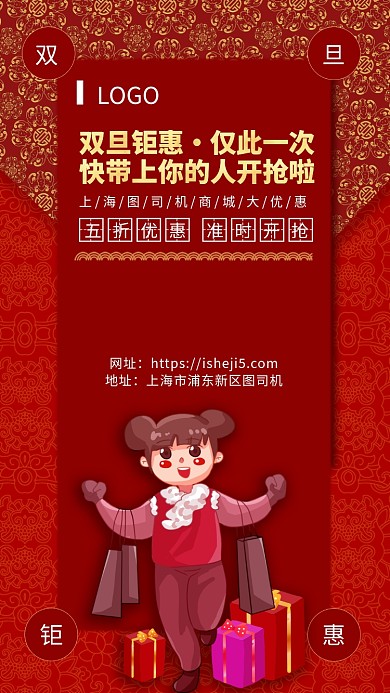 红色商城购物双旦钜惠手机宣传海报