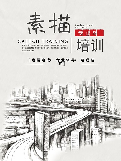 怀旧复古风格素描培训美术画室招生创意海报