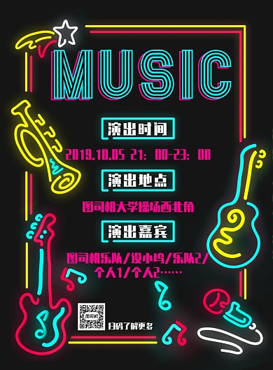 彩色霓虹音乐节宣传海报模板