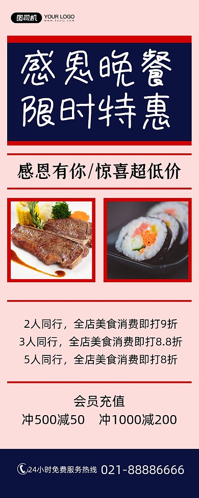 感恩晚餐美食限时特惠粉色简约易拉宝