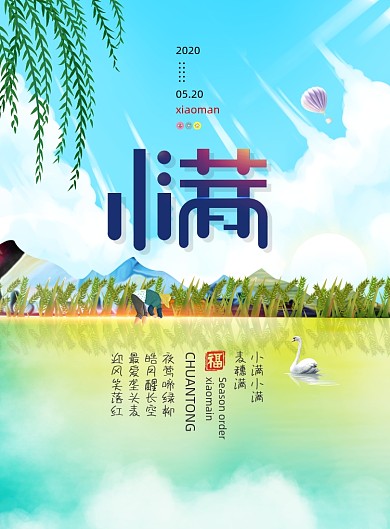 清新传统节气小满海报
