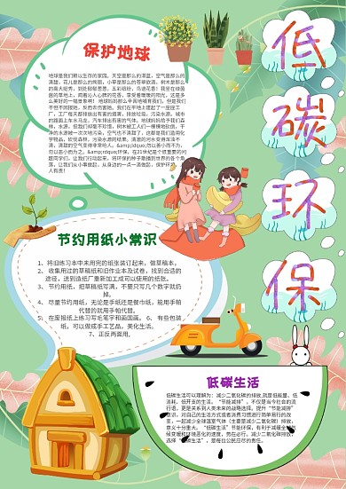 小学生低碳环保手抄报模板