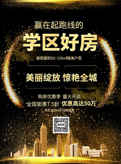 房产中介印刷海报