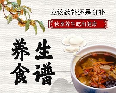 养生食谱手绘卡通小程序封面