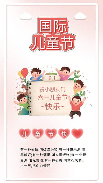 六一国际儿童节快乐卡通儿童海报