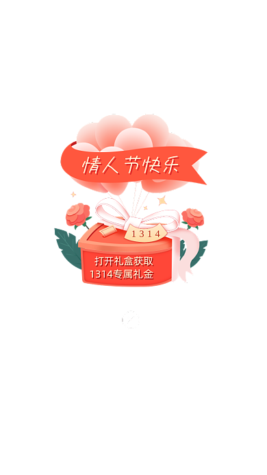 情人节活动弹窗界面