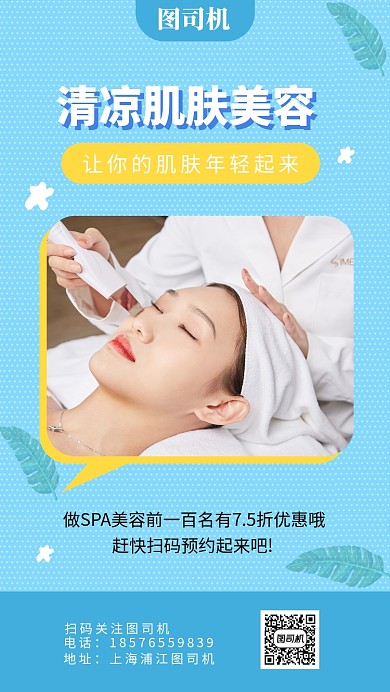 年底美容肌肤手机海报