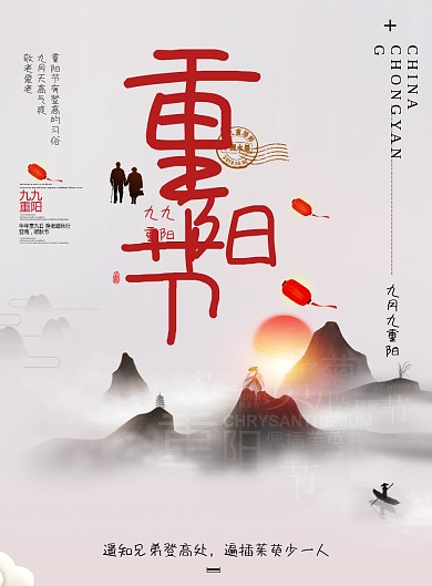 九九重阳节创意海报