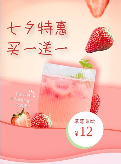七夕节日饮料果汁奶茶店促销印刷海报