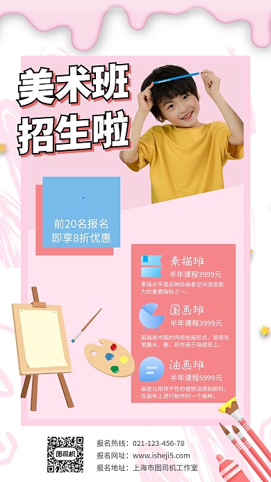 粉色几何美术班招生宣传手机海报