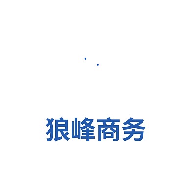 狼商务科技标志LOGO