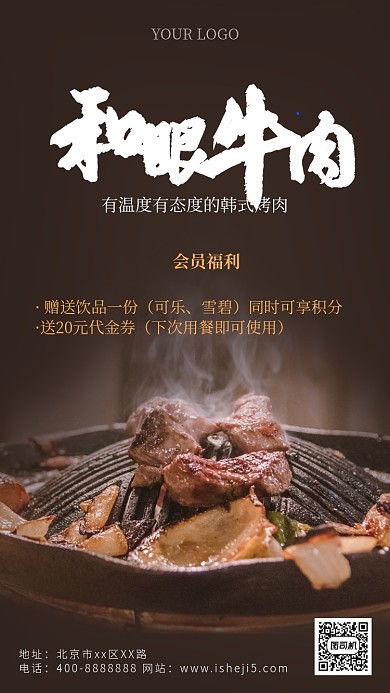 深色大气简洁牛肉美食海报
