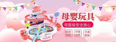 玩具节狂欢banner
