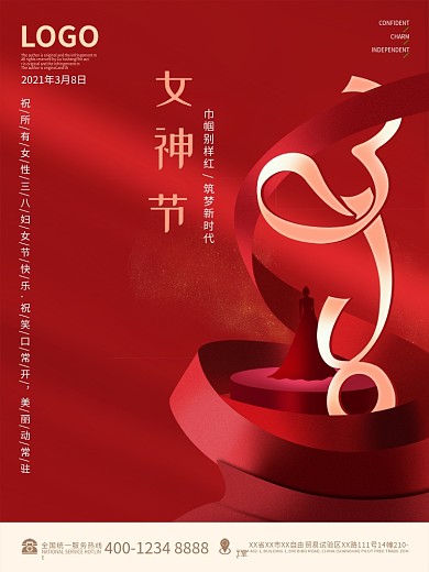 创意38妇女节女神节女王节海报38节促销