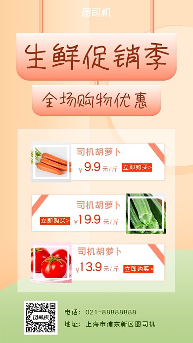 生鲜促销宣传手机海报