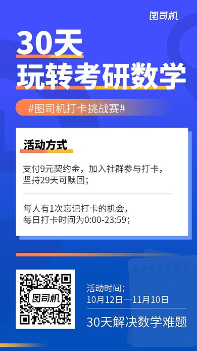 蓝色教育打卡手机海报