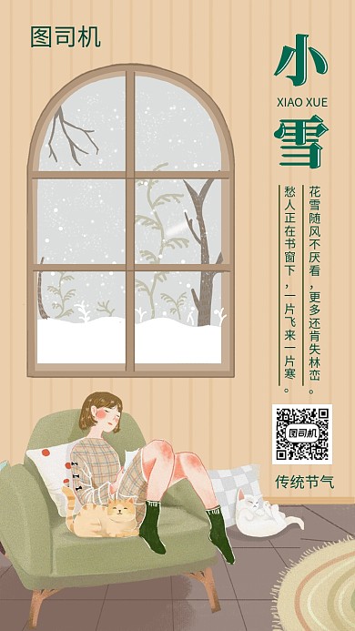 创意清新插画小雪传统节气手机海报模板