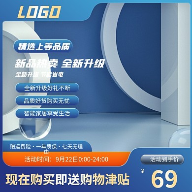 电商淘宝科技数码智能家电电器家居蓝色主图