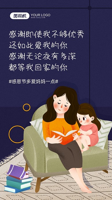 感恩节感谢母亲插画手机海报