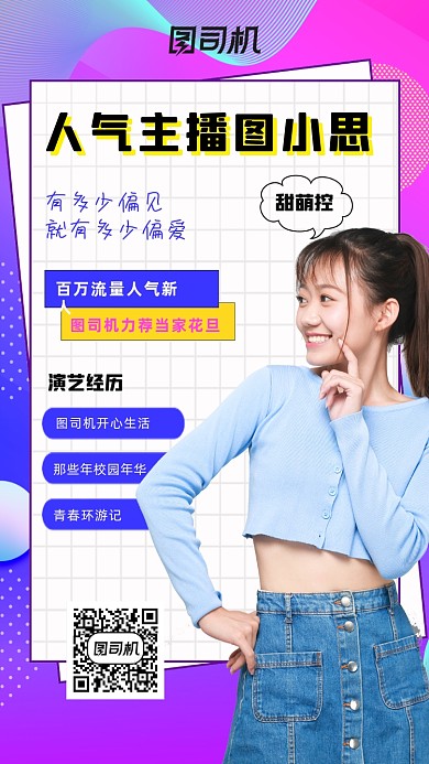 人物介绍紫色流体渐变手机海报