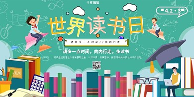 世界读书日阅读日读书学习绿色系简约展板