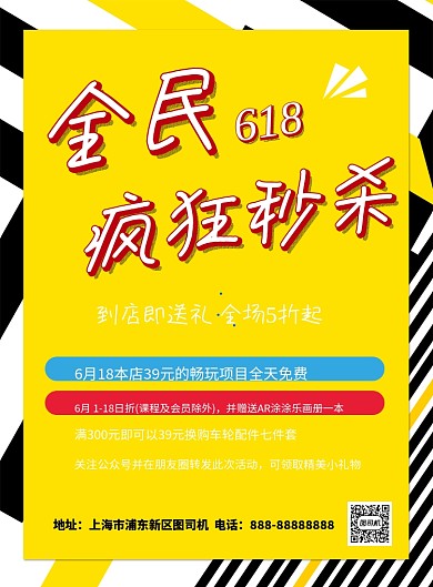 全民618购物节印刷海报