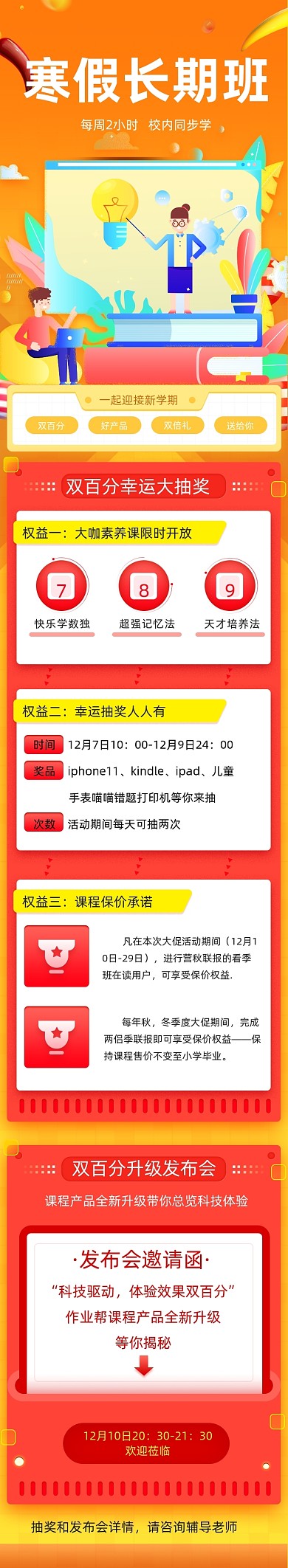 插画开课在线培训招生课程详情页