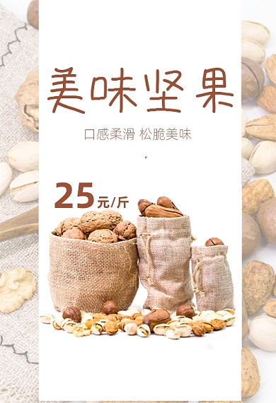 年货节美味零食坚果促销钻展