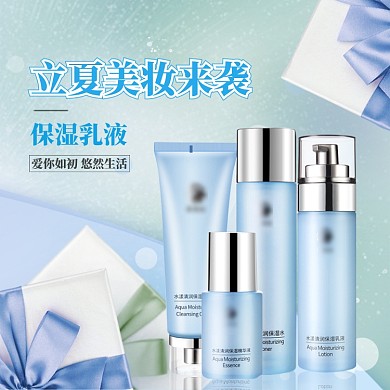 蓝色清新立夏美容新品促销直通车