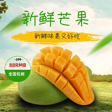 夏日新鲜水果主图模板石榴芒果