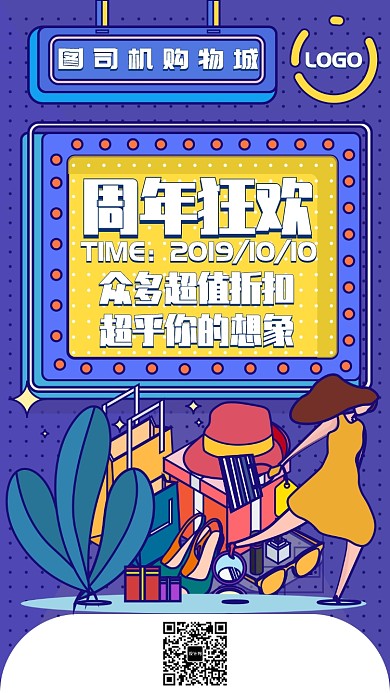 蓝色卡通商城购物促销手机海报