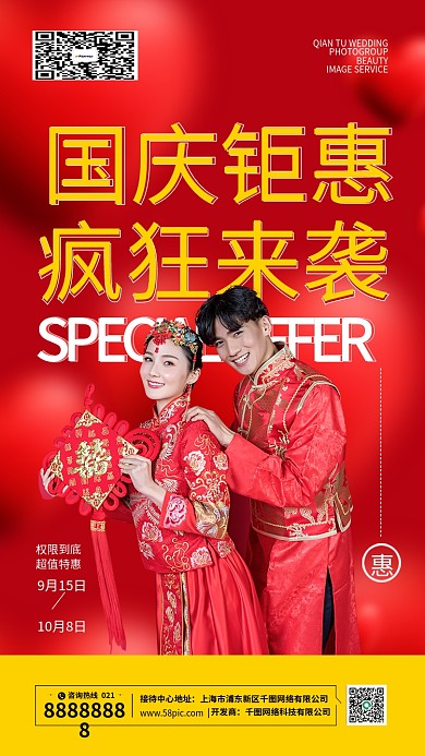 婚纱摄影国庆节活动新媒体红色风格系列海报