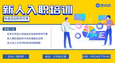 简约小清新入职培训手机横版海报