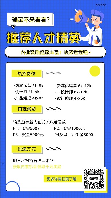 招聘内推人才介绍手机海报