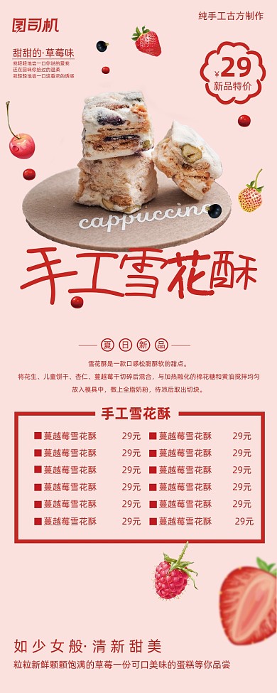 粉色小清新手工雪花酥甜点美食易拉宝
