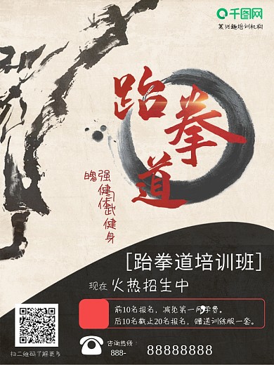 跆拳道火热招生